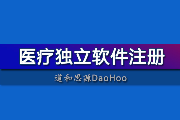 國(guó)產(chǎn)超聲圖文報(bào)告系統(tǒng)軟件注冊(cè)申報(bào)醫(yī)療器械注冊(cè)證